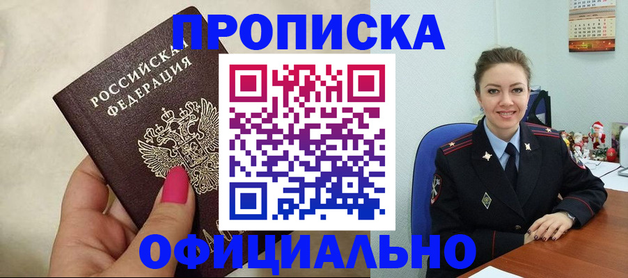 прописка иностранных граждан в Элисте