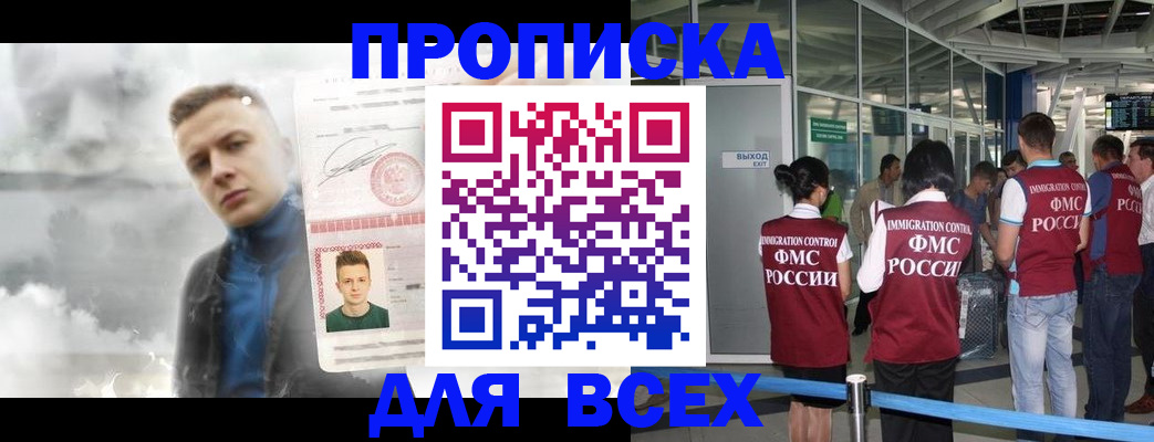 временная регистрация надежно в Элисте
