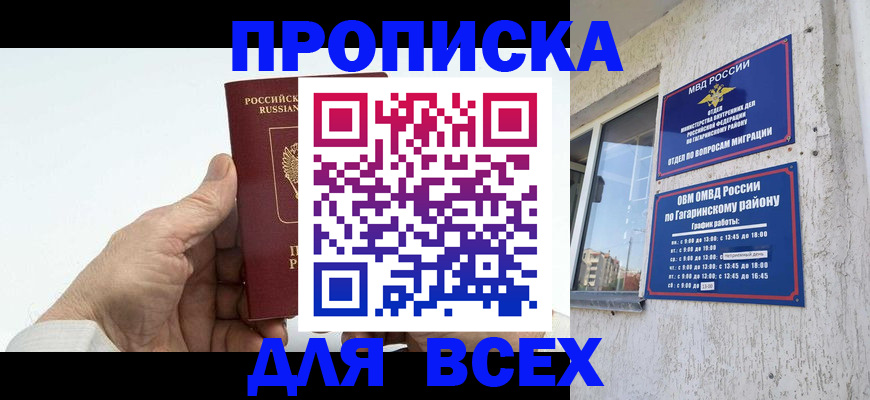 прописка в Элисте